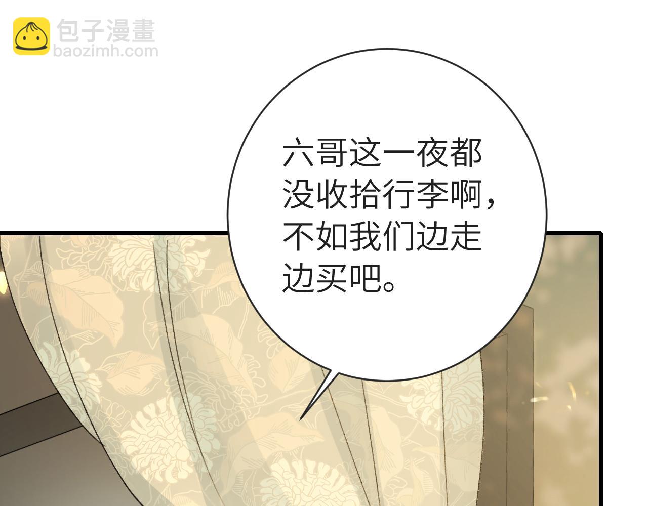 🍝炮灰闺女的生存方式 189话 你以为你有多重要么！ 第5页