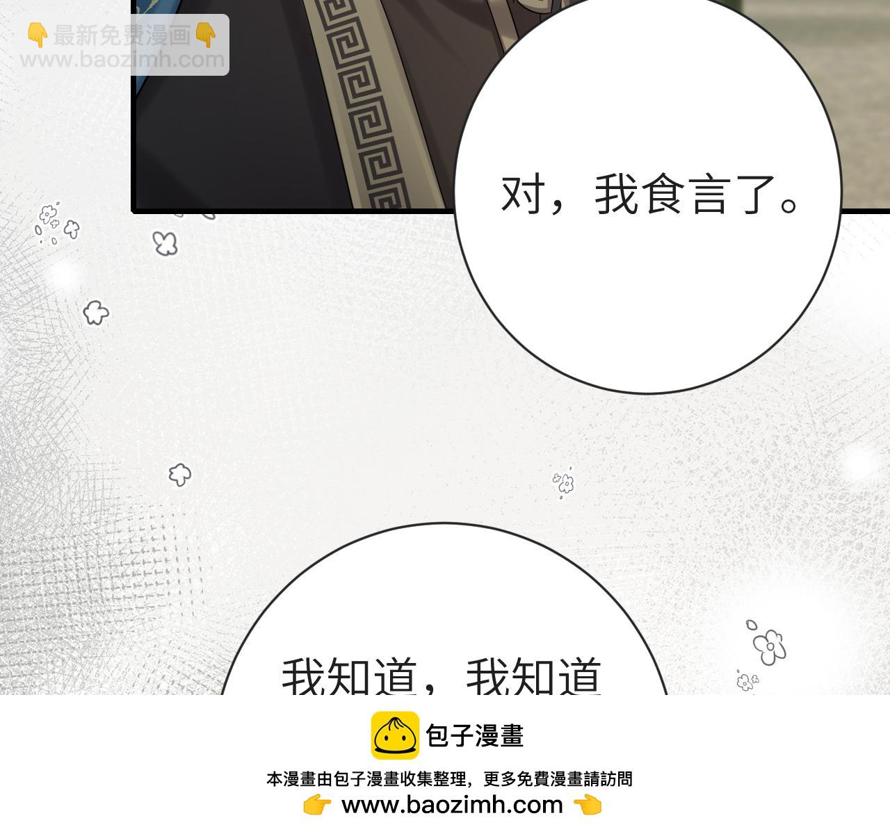 🍝炮灰闺女的生存方式 189话 你以为你有多重要么！ 第50页