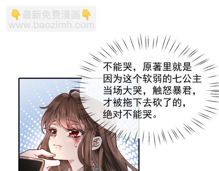 🍝炮灰闺女的生存方式 第1话 爹爹好看 第23页