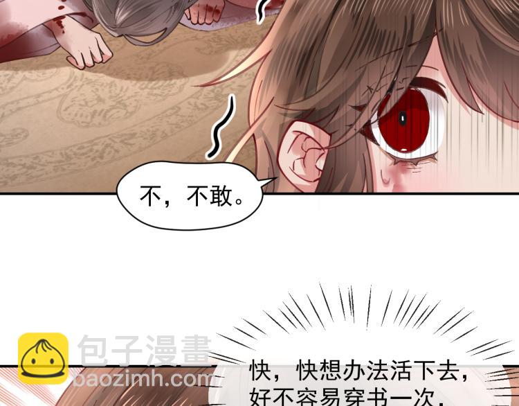 🍝炮灰闺女的生存方式 第1话 爹爹好看 第26页