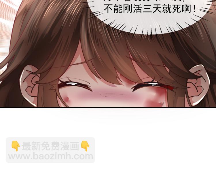 🍝炮灰闺女的生存方式 第1话 爹爹好看 第27页