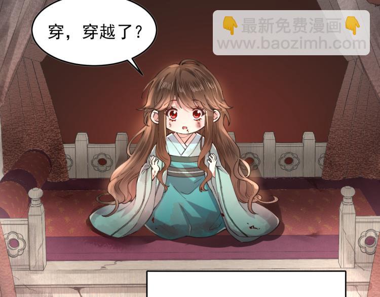 🍝炮灰闺女的生存方式 第1话 爹爹好看 第36页