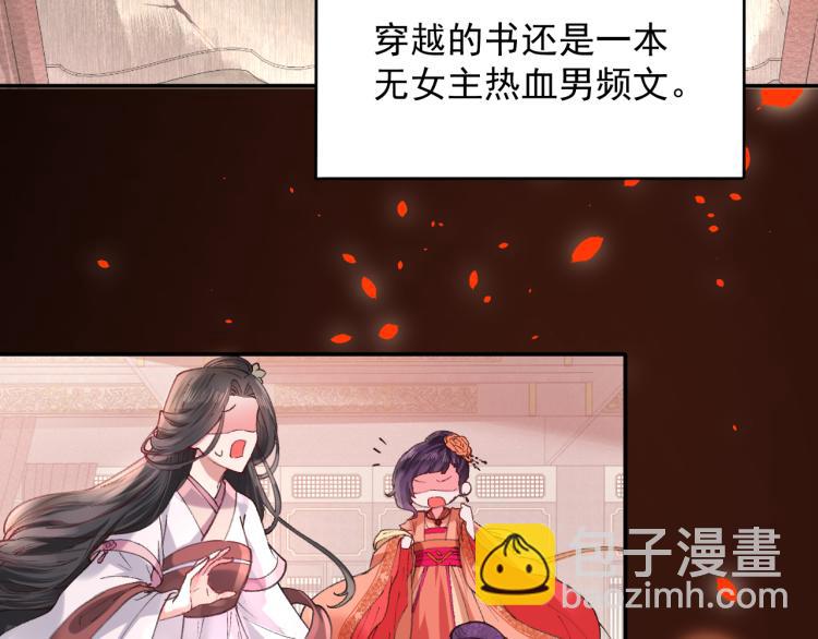 🍝炮灰闺女的生存方式 第1话 爹爹好看 第37页
