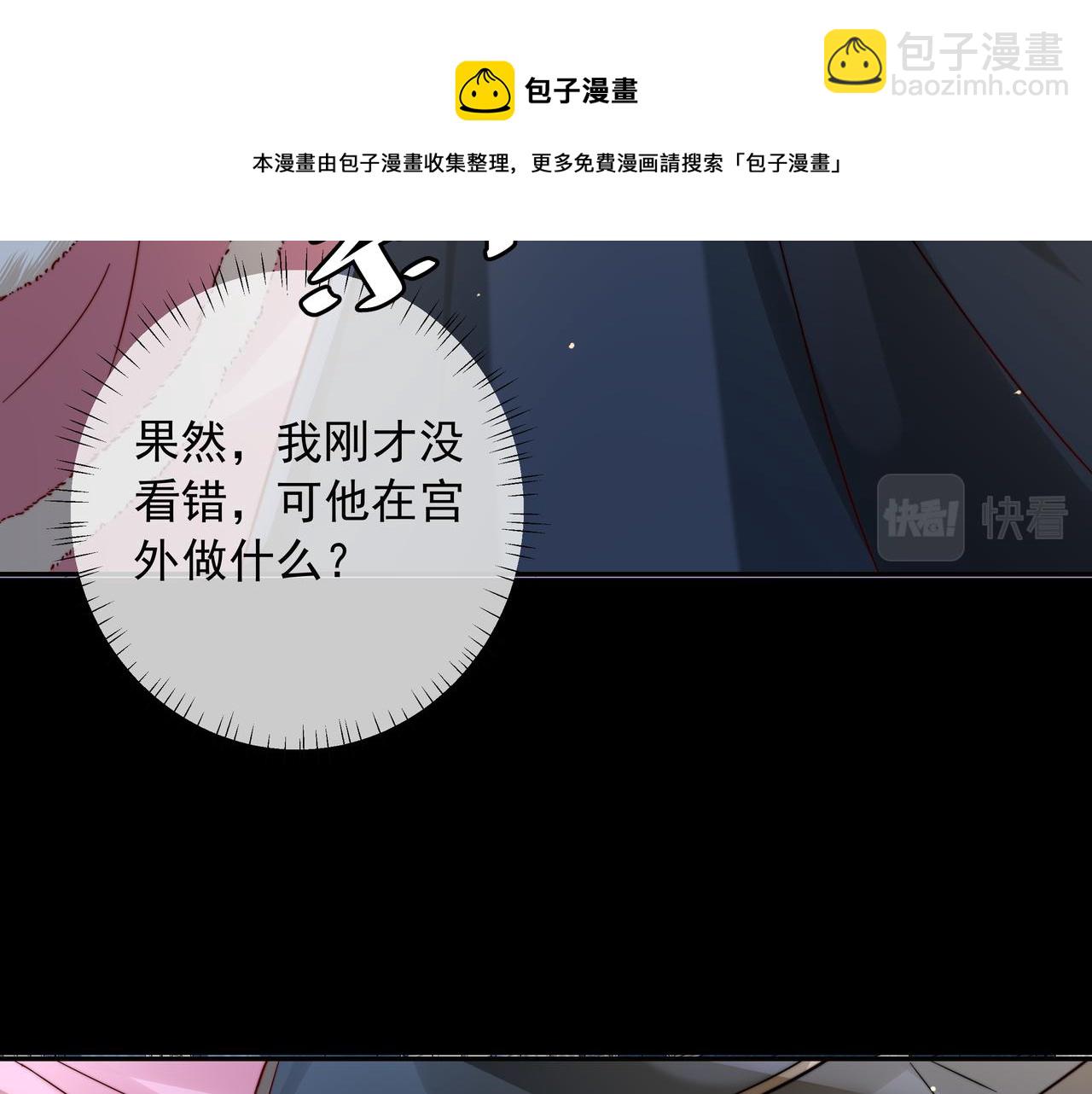 🍝炮灰闺女的生存方式 第19话 六哥哥很凶吗？ 第31页