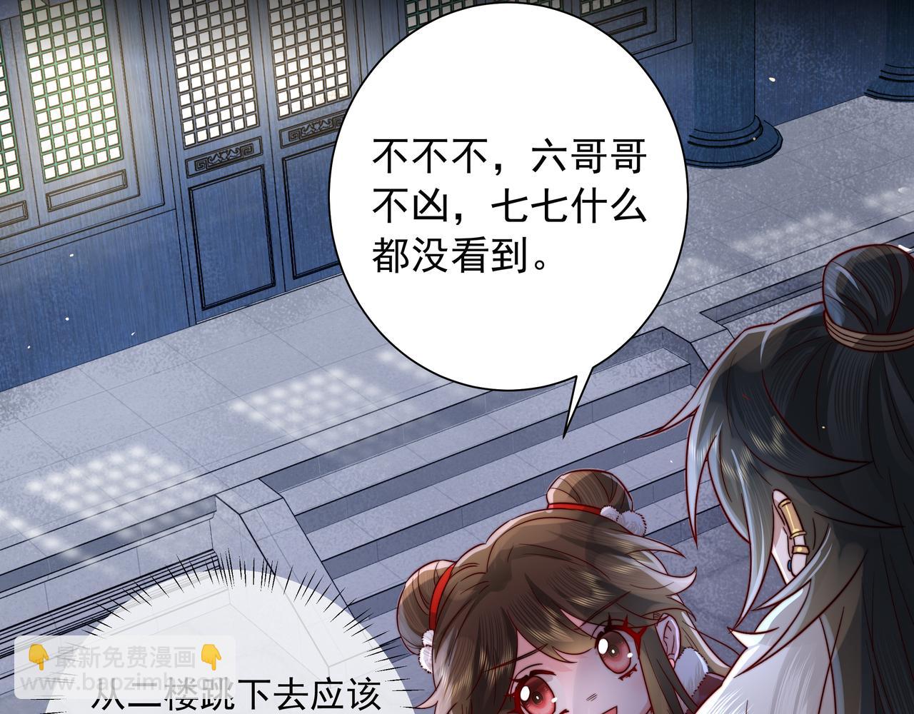 🍝炮灰闺女的生存方式 第19话 六哥哥很凶吗？ 第37页