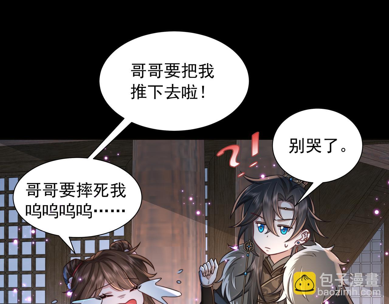 🍝炮灰闺女的生存方式 第19话 六哥哥很凶吗？ 第44页