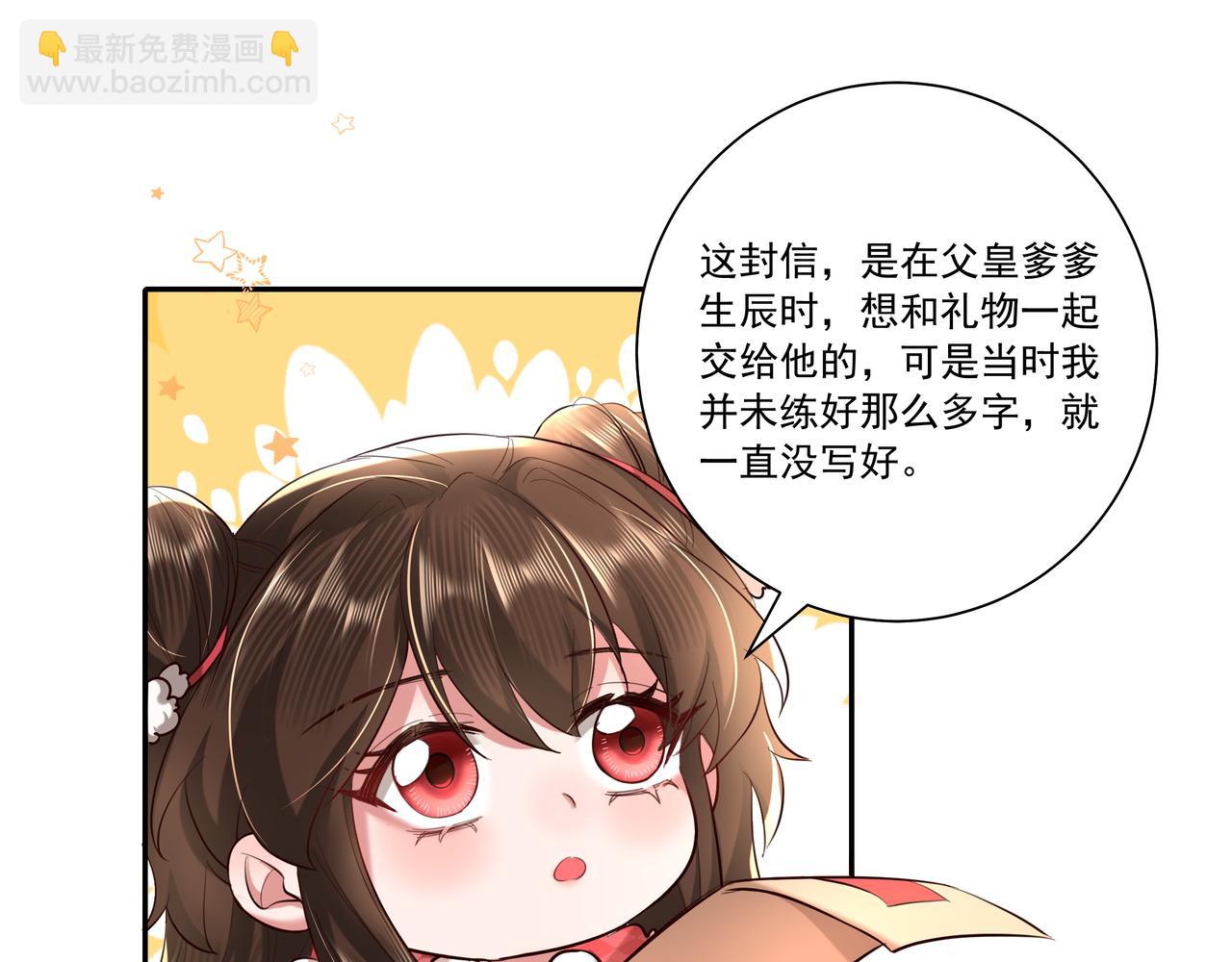 🍝炮灰闺女的生存方式 第19话 六哥哥很凶吗？ 第5页
