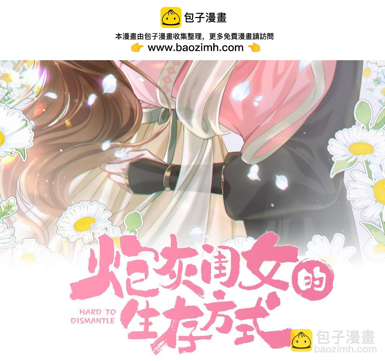 🍝炮灰闺女的生存方式 第191话 翊王是在找人吗？ 第2页