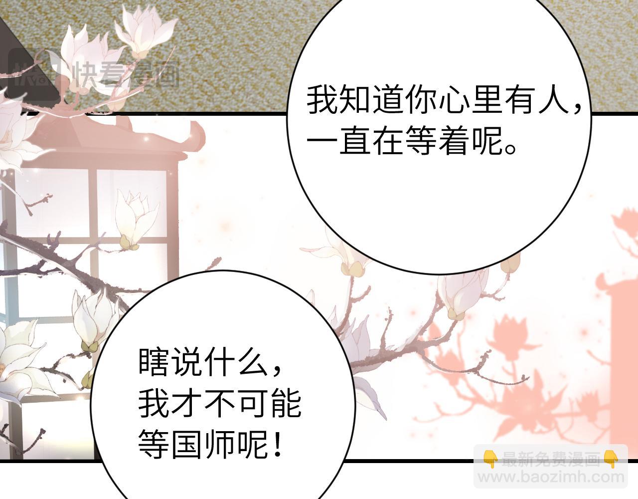 🍝炮灰闺女的生存方式 第191话 翊王是在找人吗？ 第21页