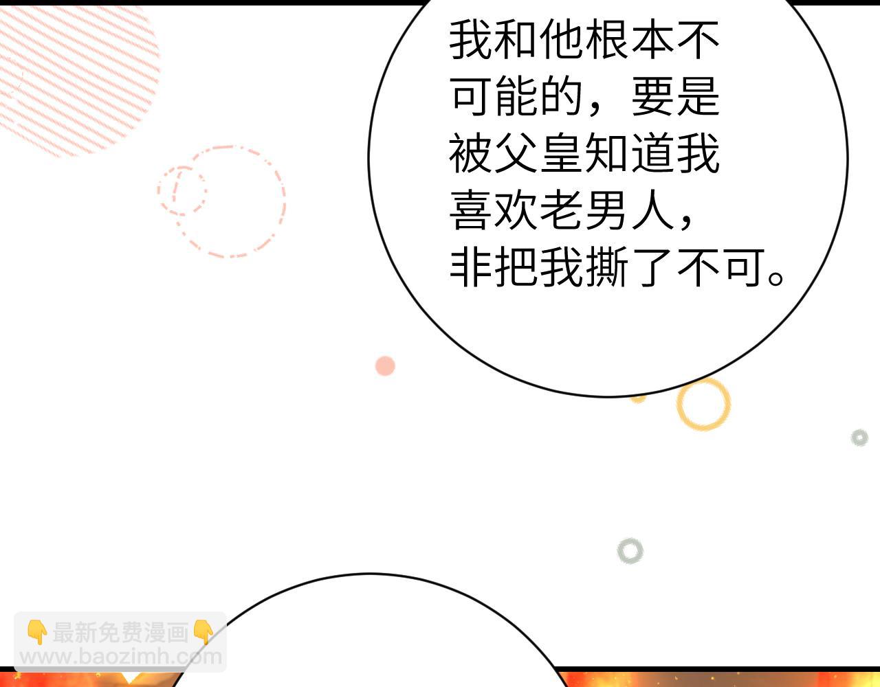 🍝炮灰闺女的生存方式 第191话 翊王是在找人吗？ 第23页
