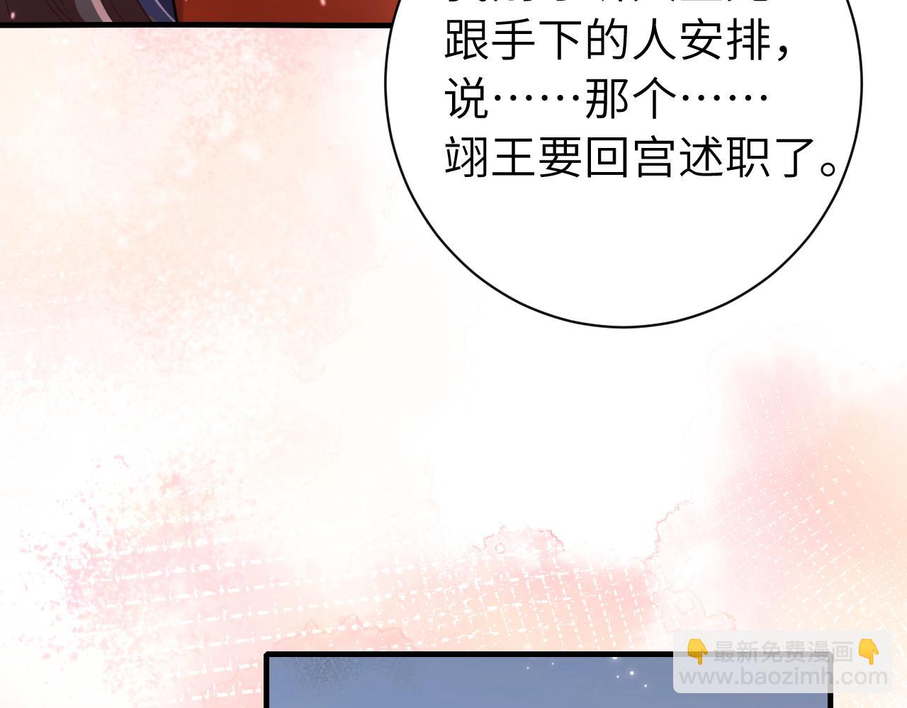 🍝炮灰闺女的生存方式 第191话 翊王是在找人吗？ 第29页