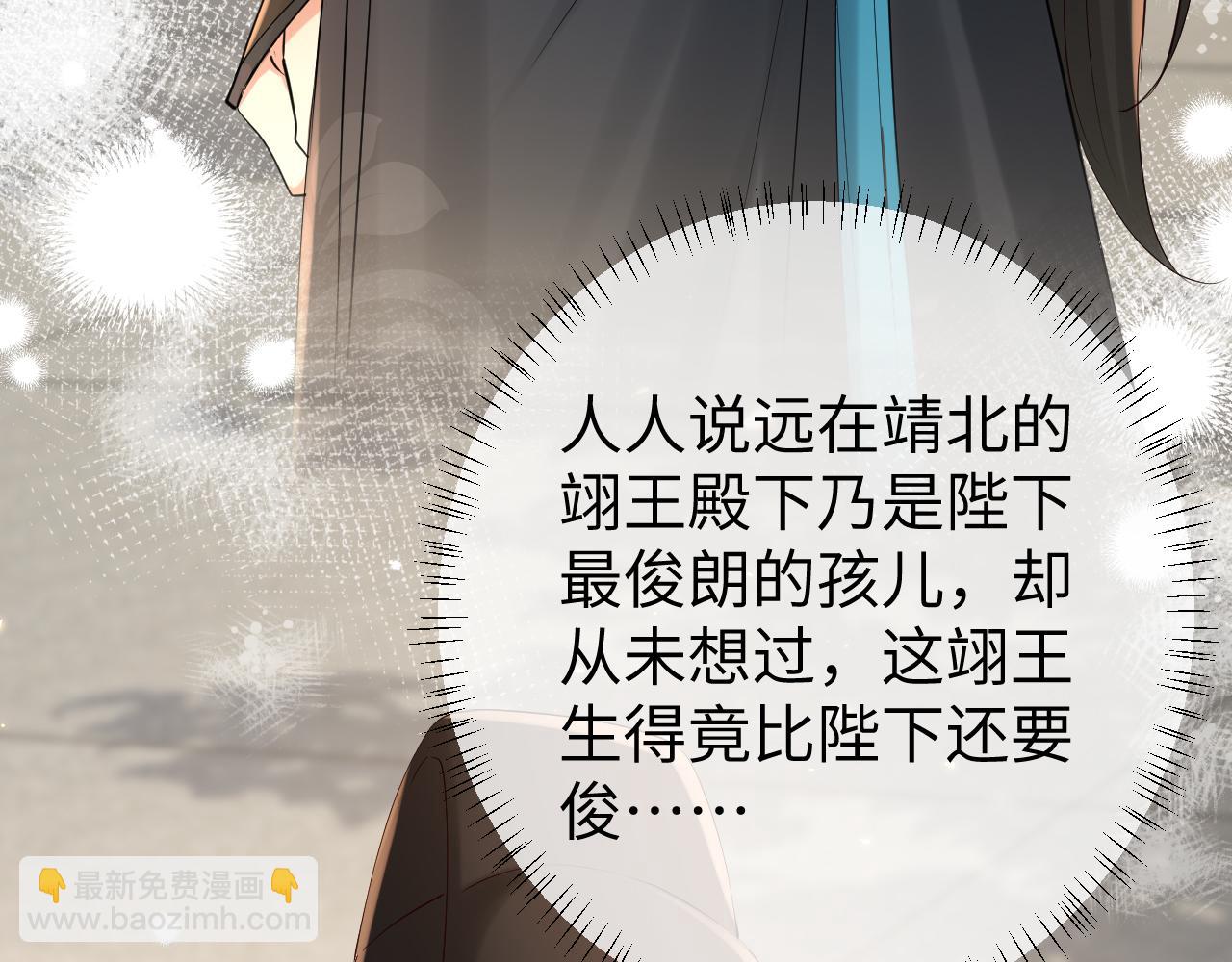 🍝炮灰闺女的生存方式 第191话 翊王是在找人吗？ 第43页