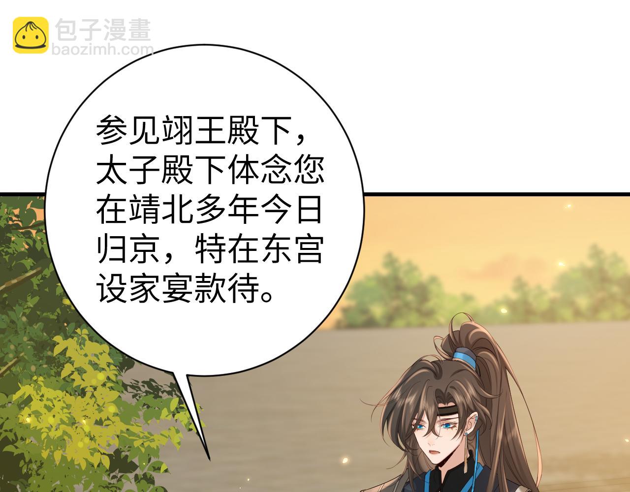 🍝炮灰闺女的生存方式 第191话 翊王是在找人吗？ 第45页