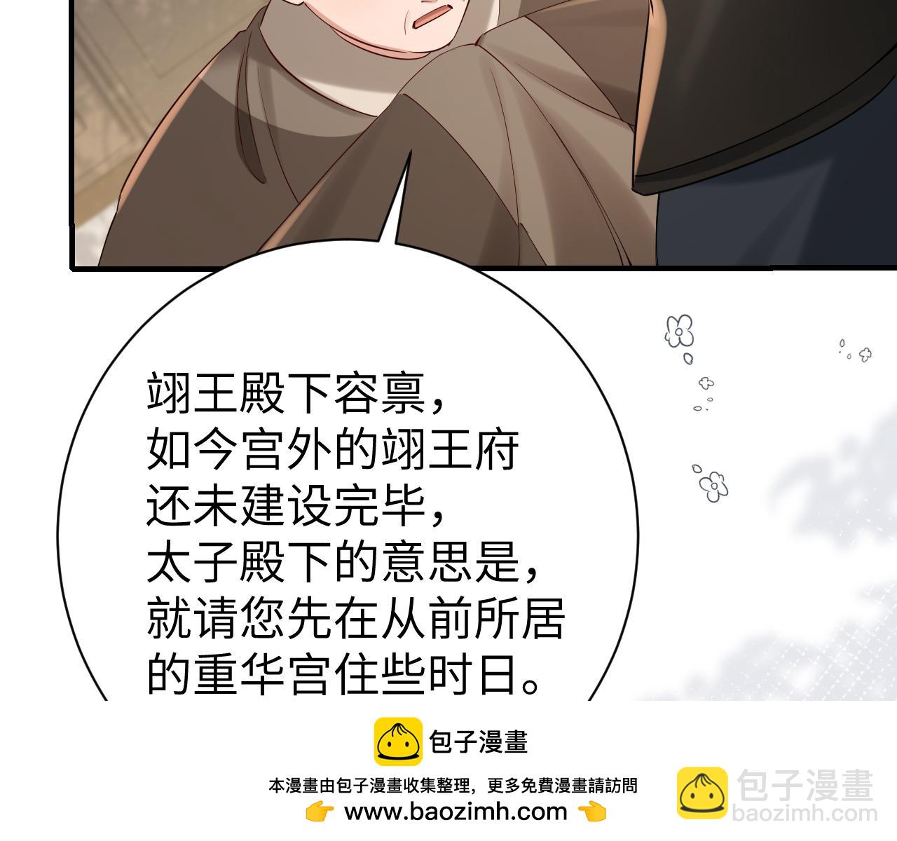 🍝炮灰闺女的生存方式 第191话 翊王是在找人吗？ 第50页