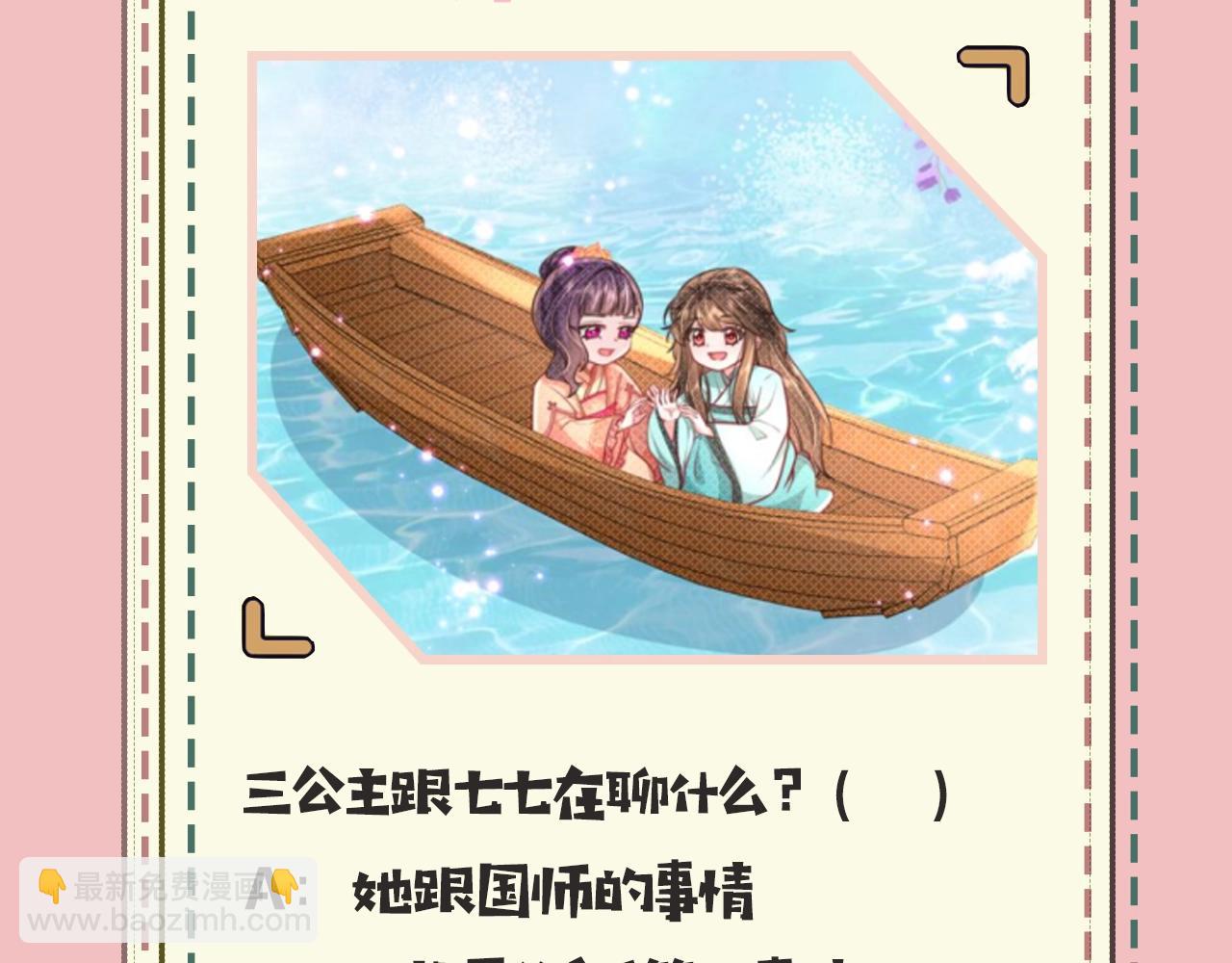 🍝炮灰闺女的生存方式 暑期加更第10期 你是几级读者？ 第10页