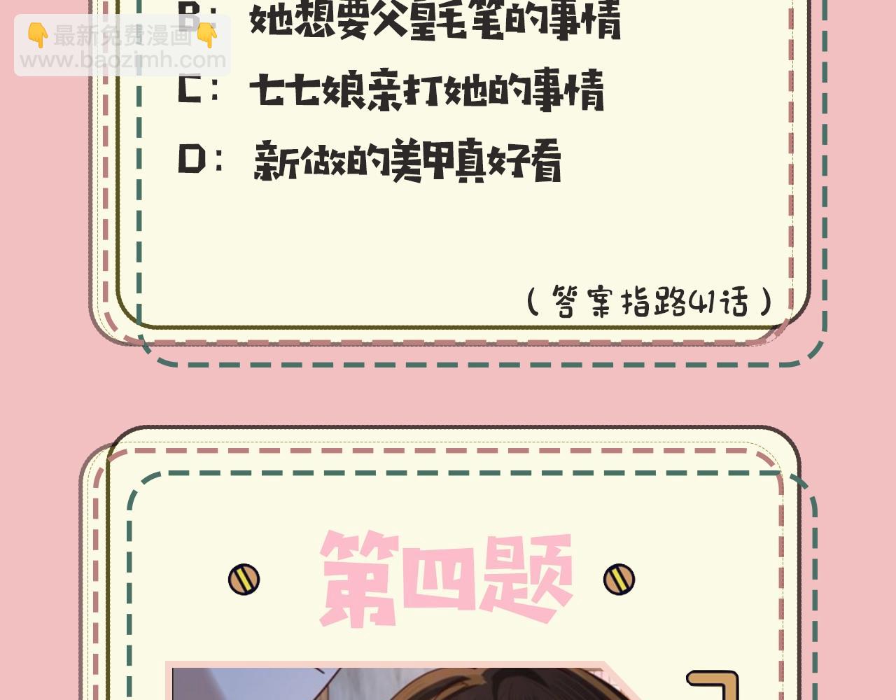 🍝炮灰闺女的生存方式 暑期加更第10期 你是几级读者？ 第11页