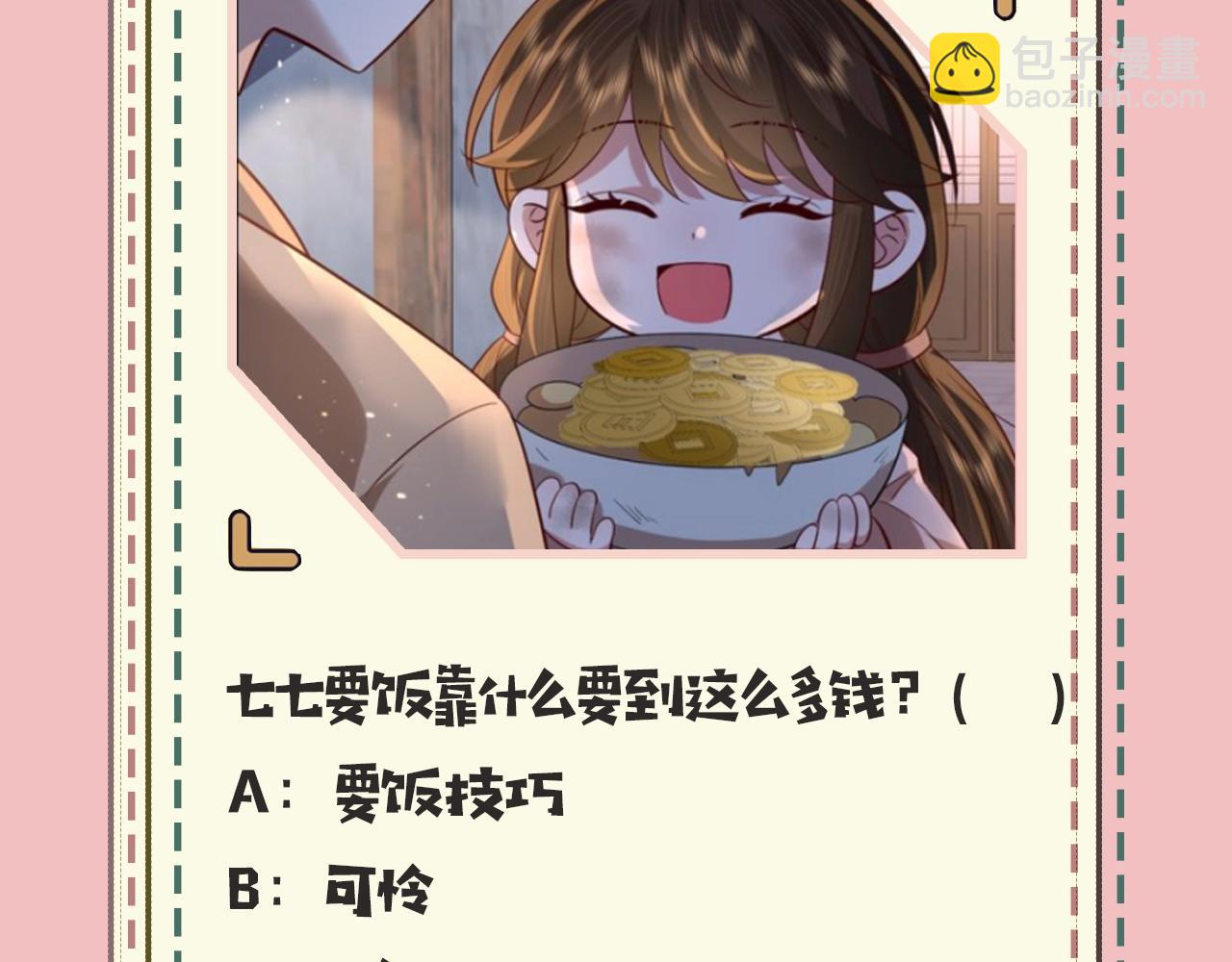 🍝炮灰闺女的生存方式 暑期加更第10期 你是几级读者？ 第12页