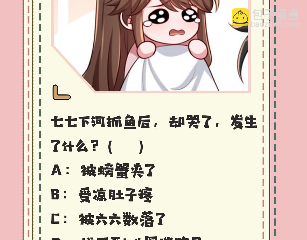 🍝炮灰闺女的生存方式 暑期加更第10期 你是几级读者？ 第16页