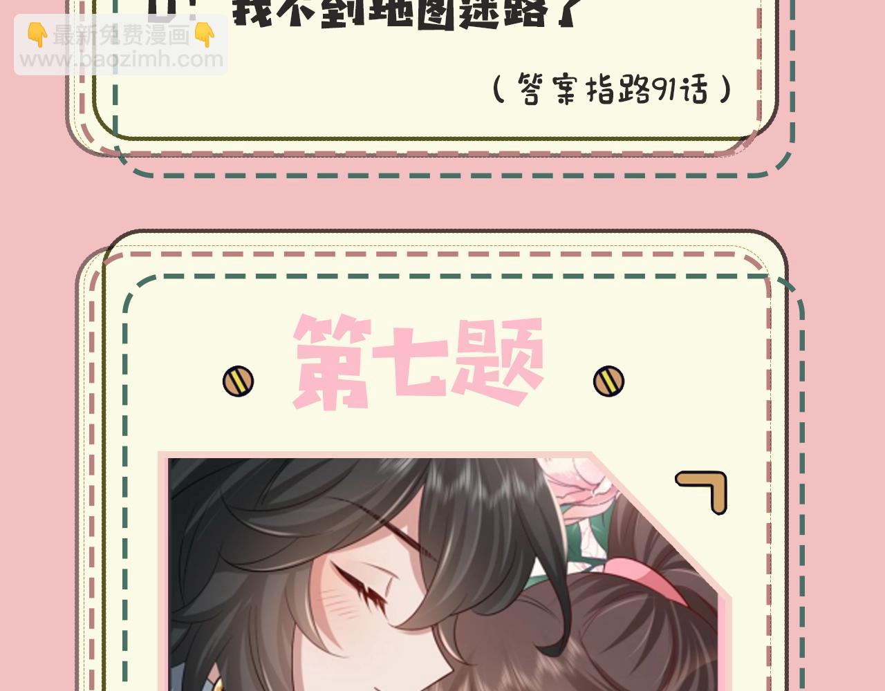 🍝炮灰闺女的生存方式 暑期加更第10期 你是几级读者？ 第17页