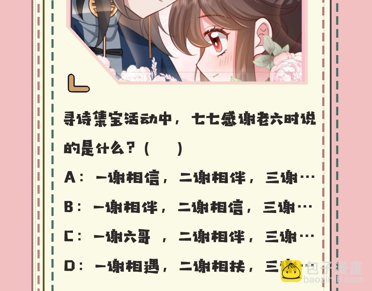 🍝炮灰闺女的生存方式 暑期加更第10期 你是几级读者？ 第18页