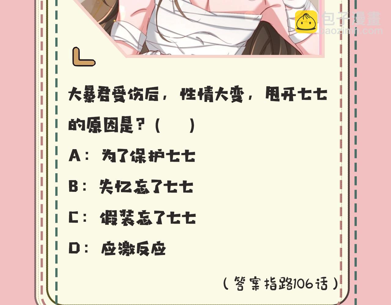 🍝炮灰闺女的生存方式 暑期加更第10期 你是几级读者？ 第20页