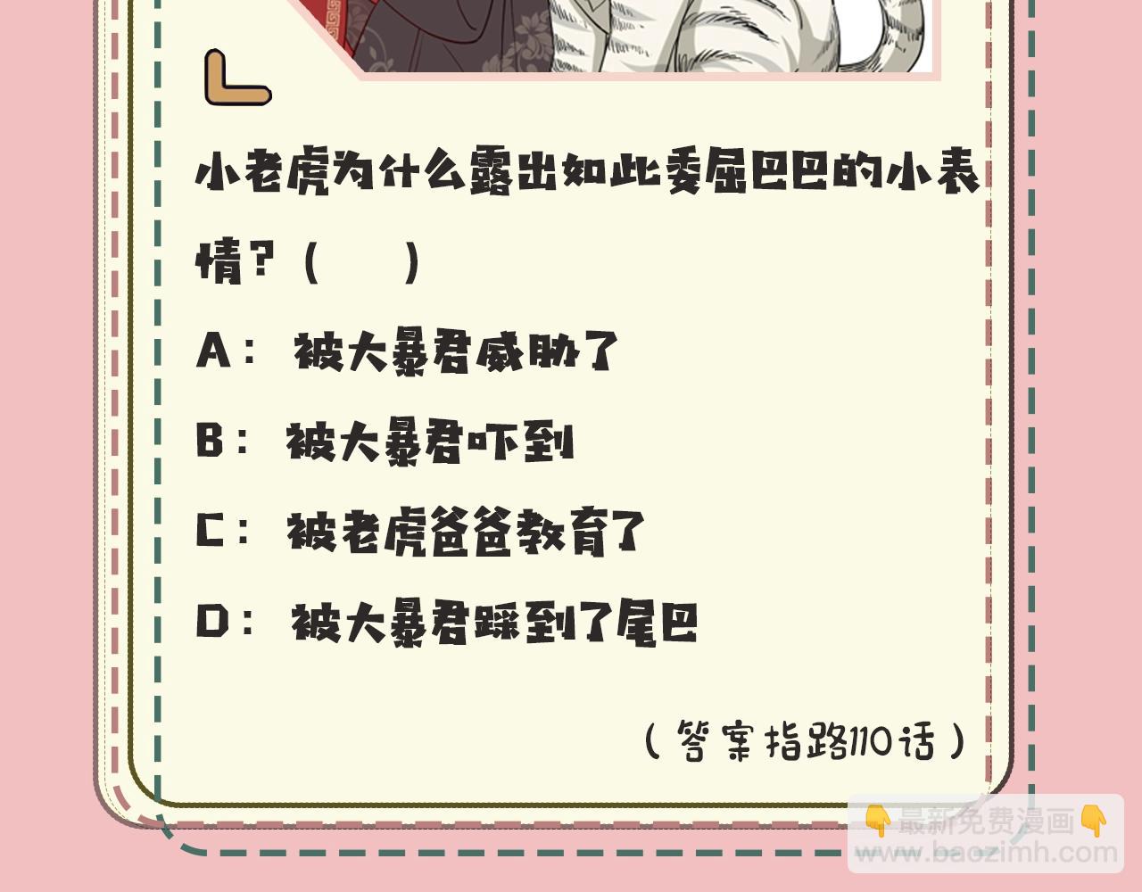 🍝炮灰闺女的生存方式 暑期加更第10期 你是几级读者？ 第22页