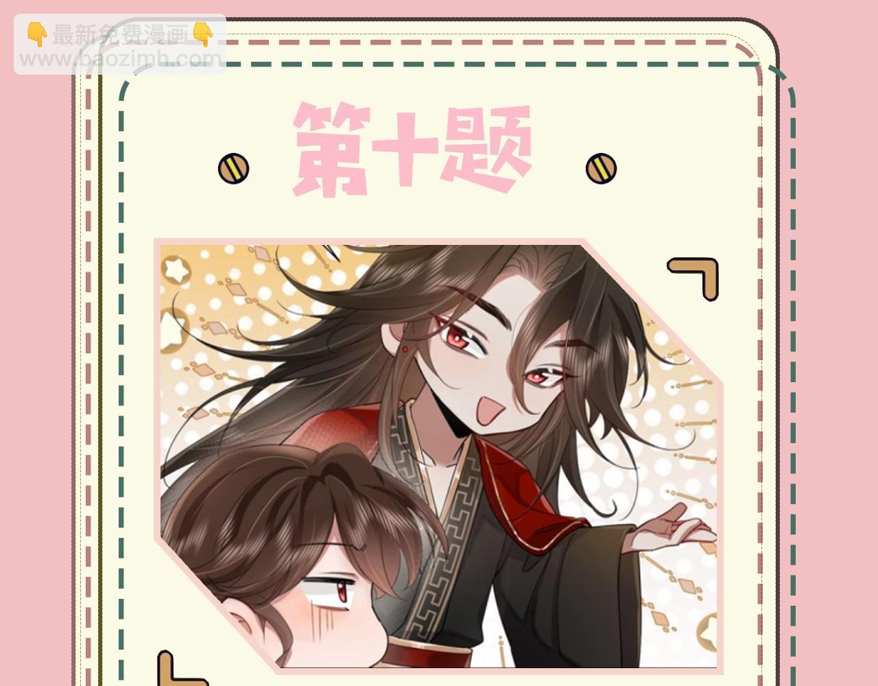 🍝炮灰闺女的生存方式 暑期加更第10期 你是几级读者？ 第23页