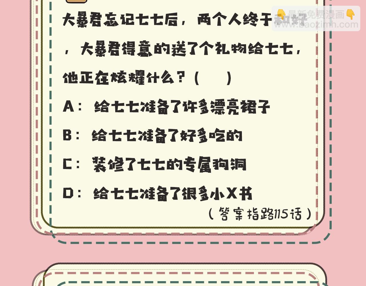 🍝炮灰闺女的生存方式 暑期加更第10期 你是几级读者？ 第24页