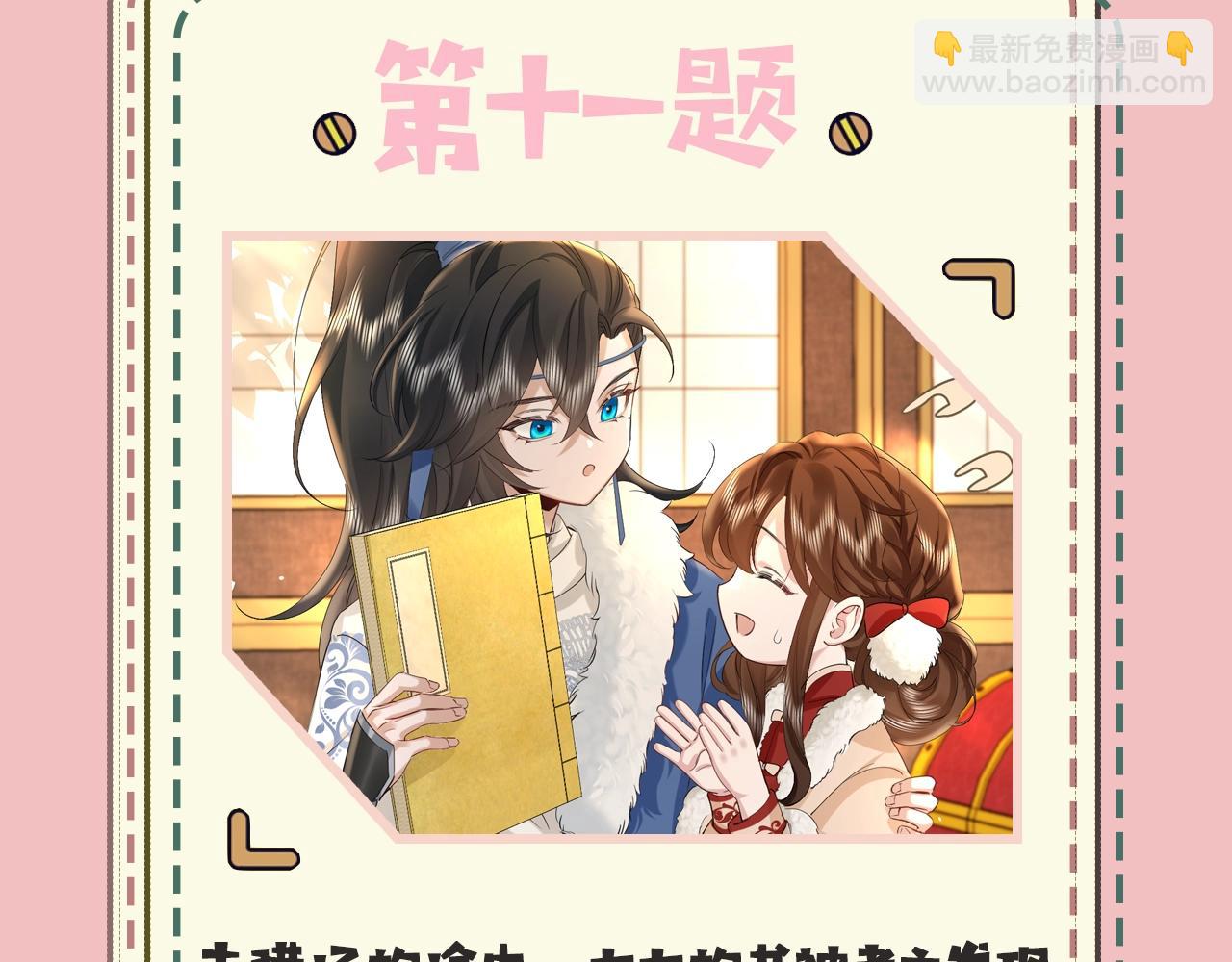 🍝炮灰闺女的生存方式 暑期加更第10期 你是几级读者？ 第25页