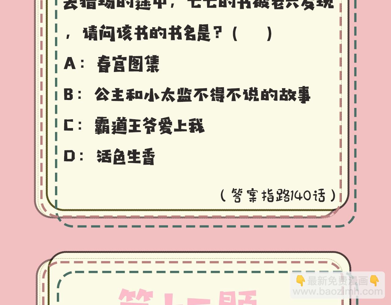 🍝炮灰闺女的生存方式 暑期加更第10期 你是几级读者？ 第26页