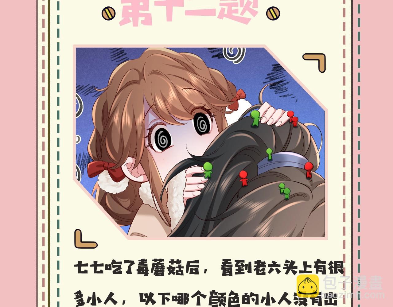 🍝炮灰闺女的生存方式 暑期加更第10期 你是几级读者？ 第27页