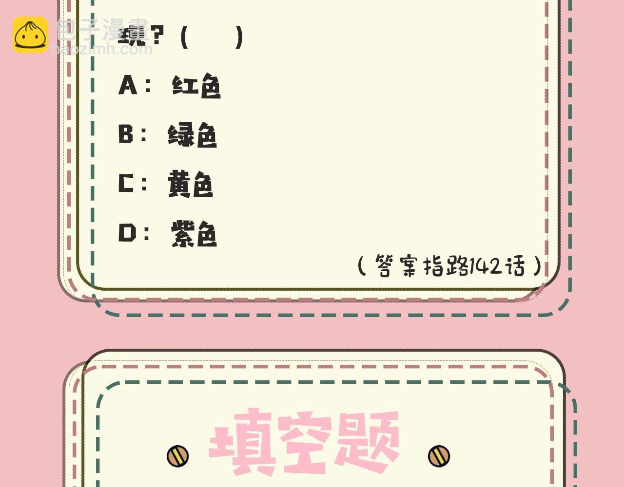 🍝炮灰闺女的生存方式 暑期加更第10期 你是几级读者？ 第28页