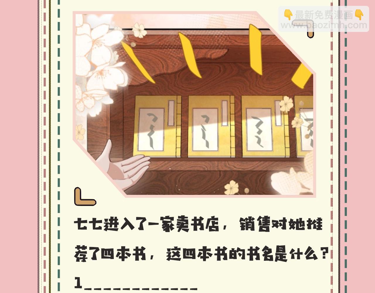 🍝炮灰闺女的生存方式 暑期加更第10期 你是几级读者？ 第29页