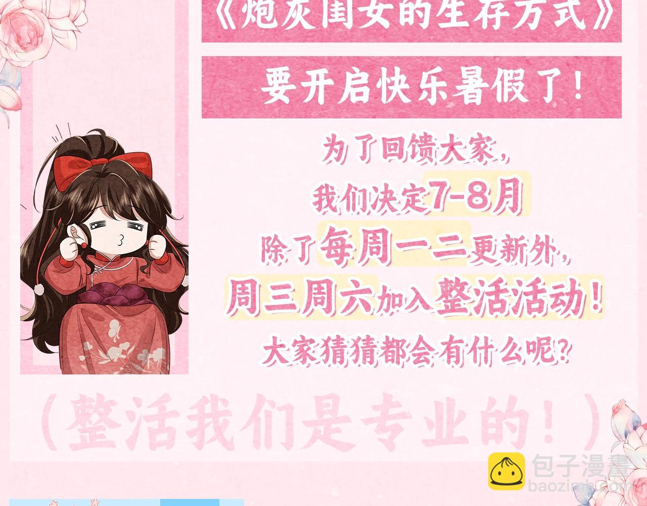 🍝炮灰闺女的生存方式 暑期加更第10期 你是几级读者？ 第3页