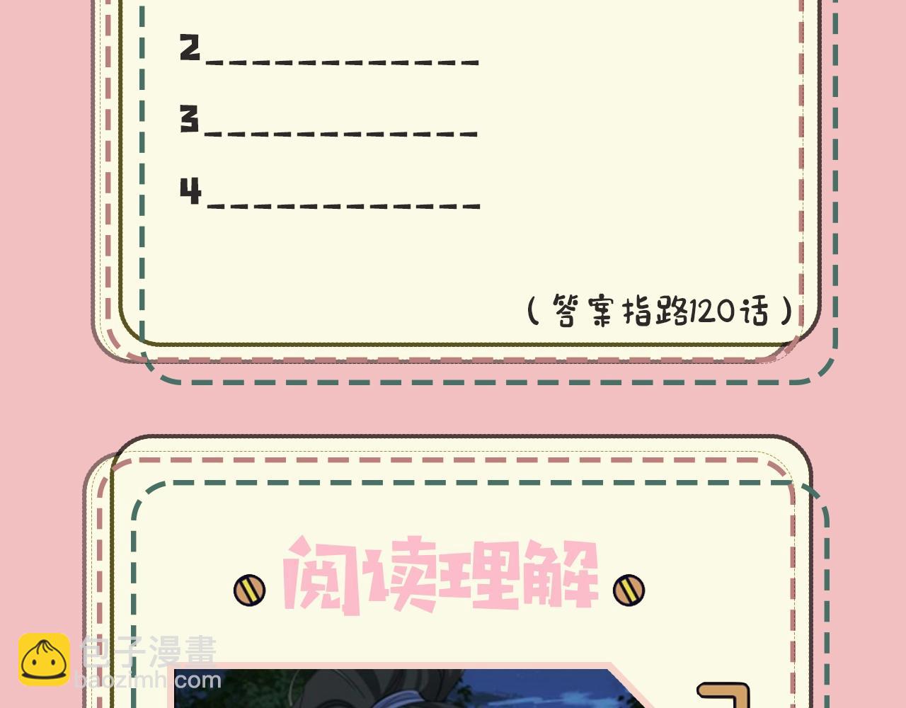 🍝炮灰闺女的生存方式 暑期加更第10期 你是几级读者？ 第30页