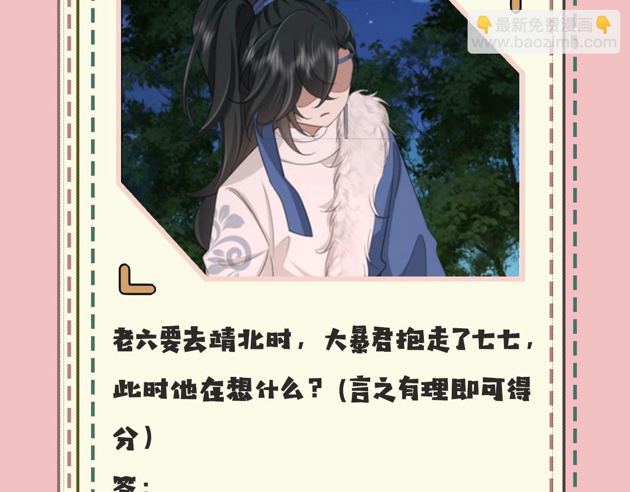 🍝炮灰闺女的生存方式 暑期加更第10期 你是几级读者？ 第31页