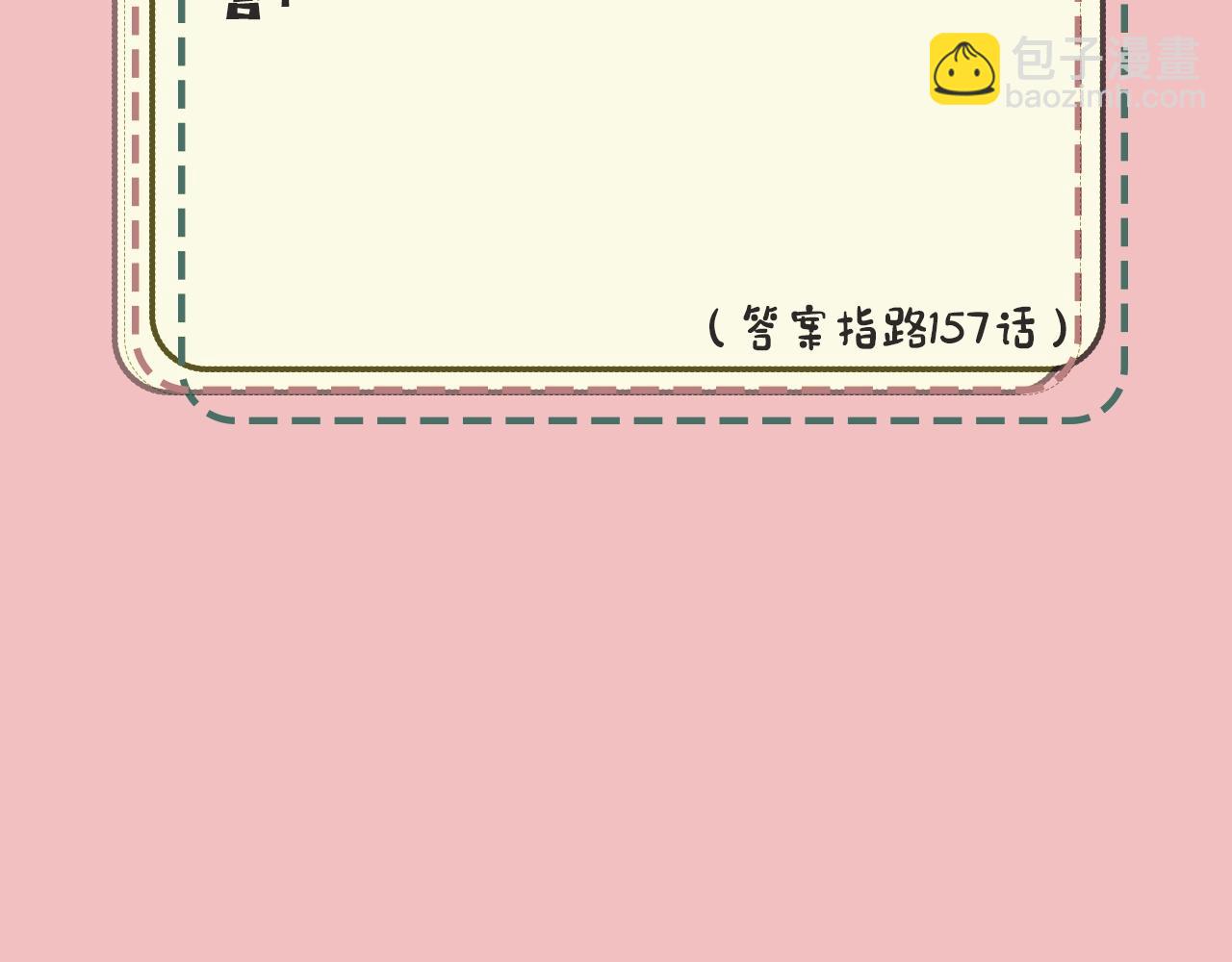 🍝炮灰闺女的生存方式 暑期加更第10期 你是几级读者？ 第32页