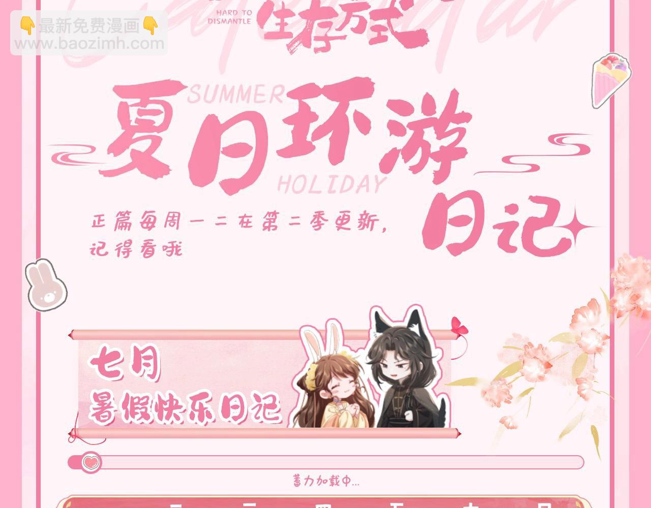🍝炮灰闺女的生存方式 暑期加更第10期 你是几级读者？ 第37页