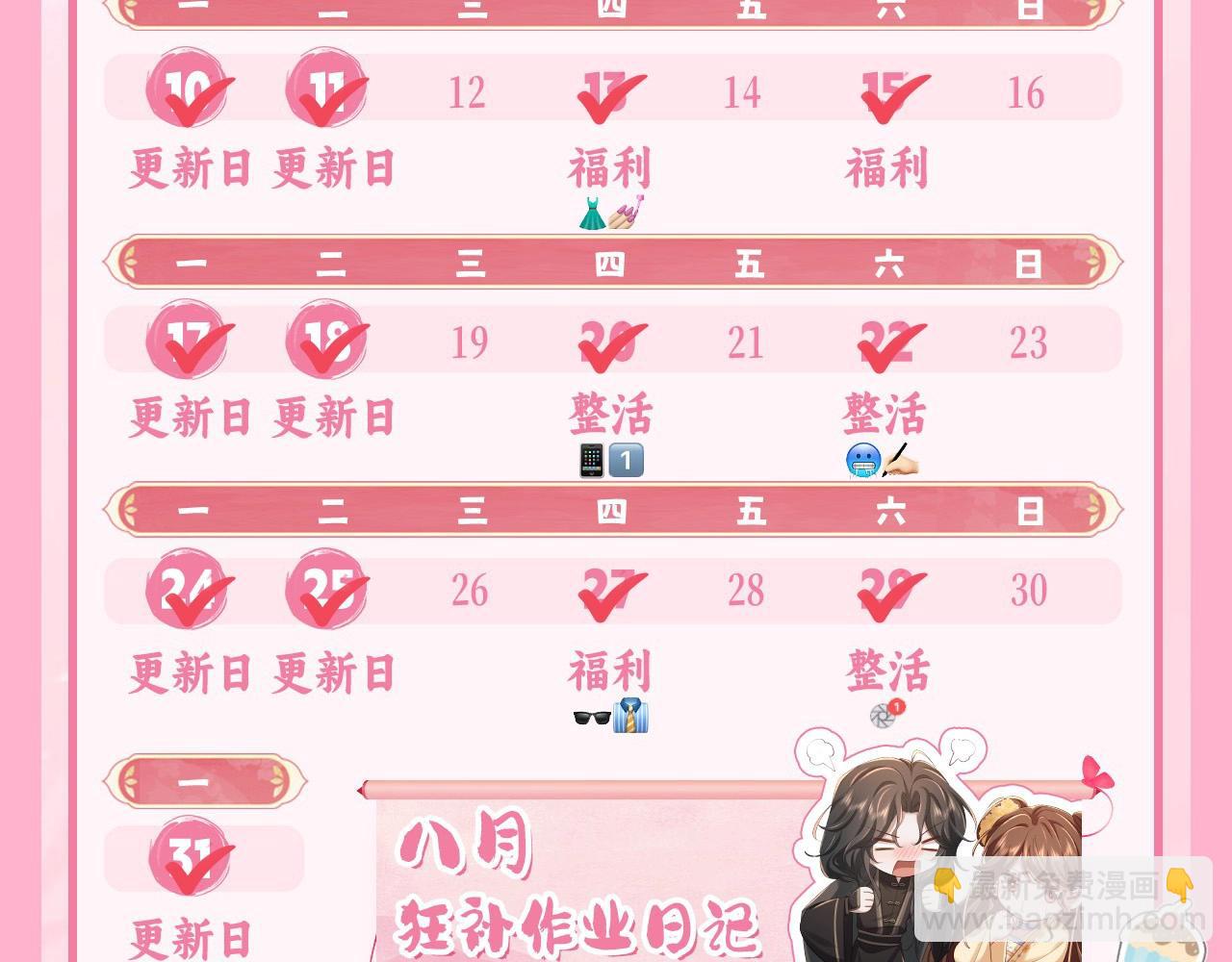 🍝炮灰闺女的生存方式 暑期加更第10期 你是几级读者？ 第38页