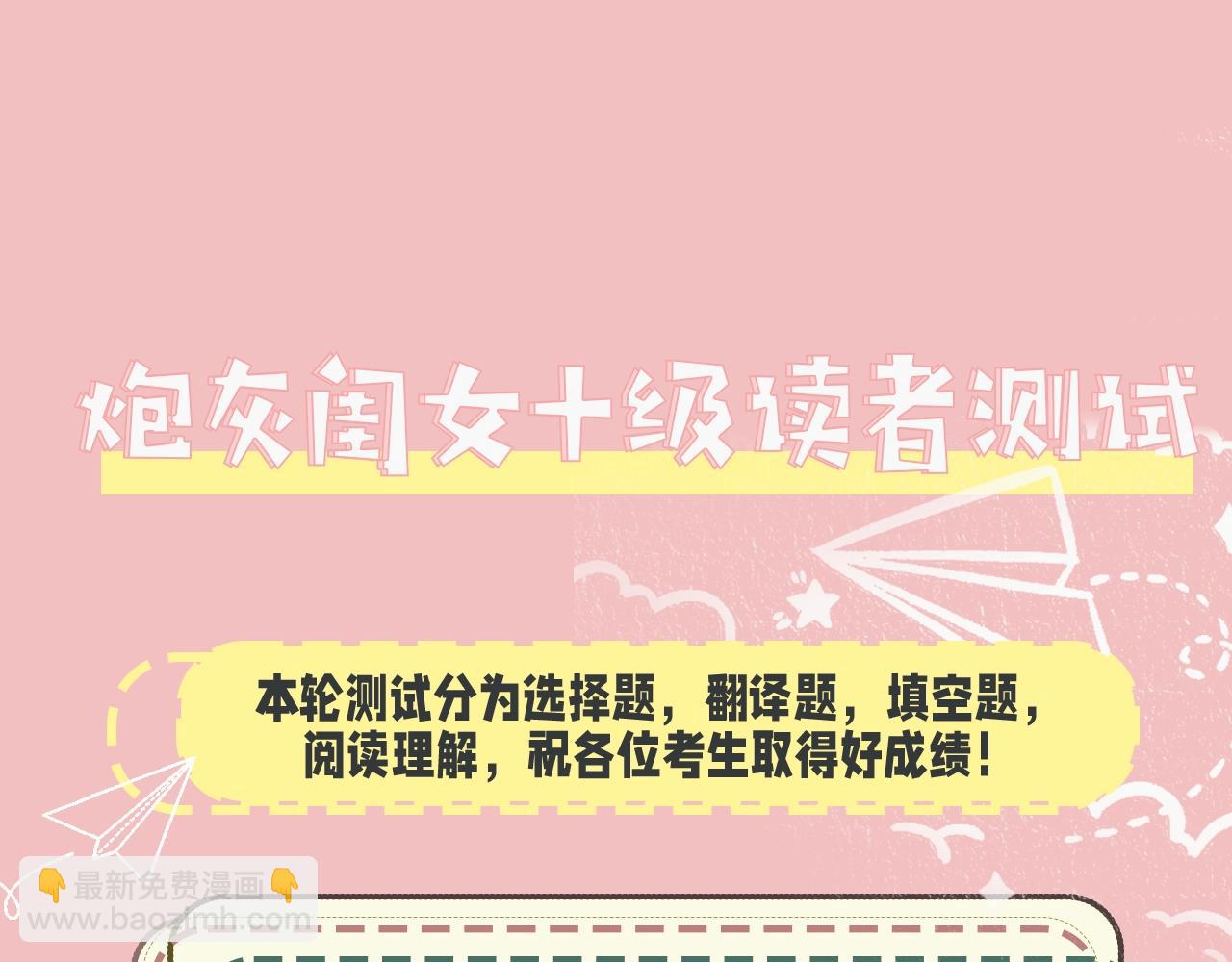 🍝炮灰闺女的生存方式 暑期加更第10期 你是几级读者？ 第5页