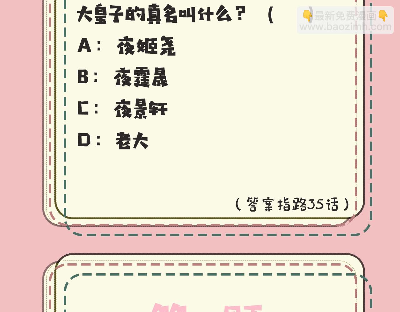 🍝炮灰闺女的生存方式 暑期加更第10期 你是几级读者？ 第7页