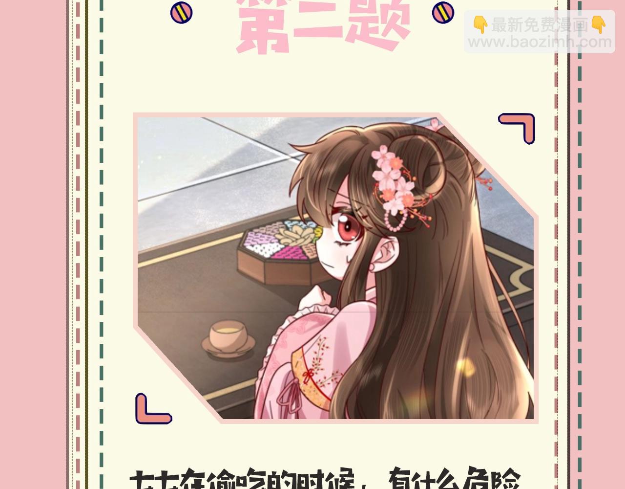🍝炮灰闺女的生存方式 暑期加更第10期 你是几级读者？ 第8页