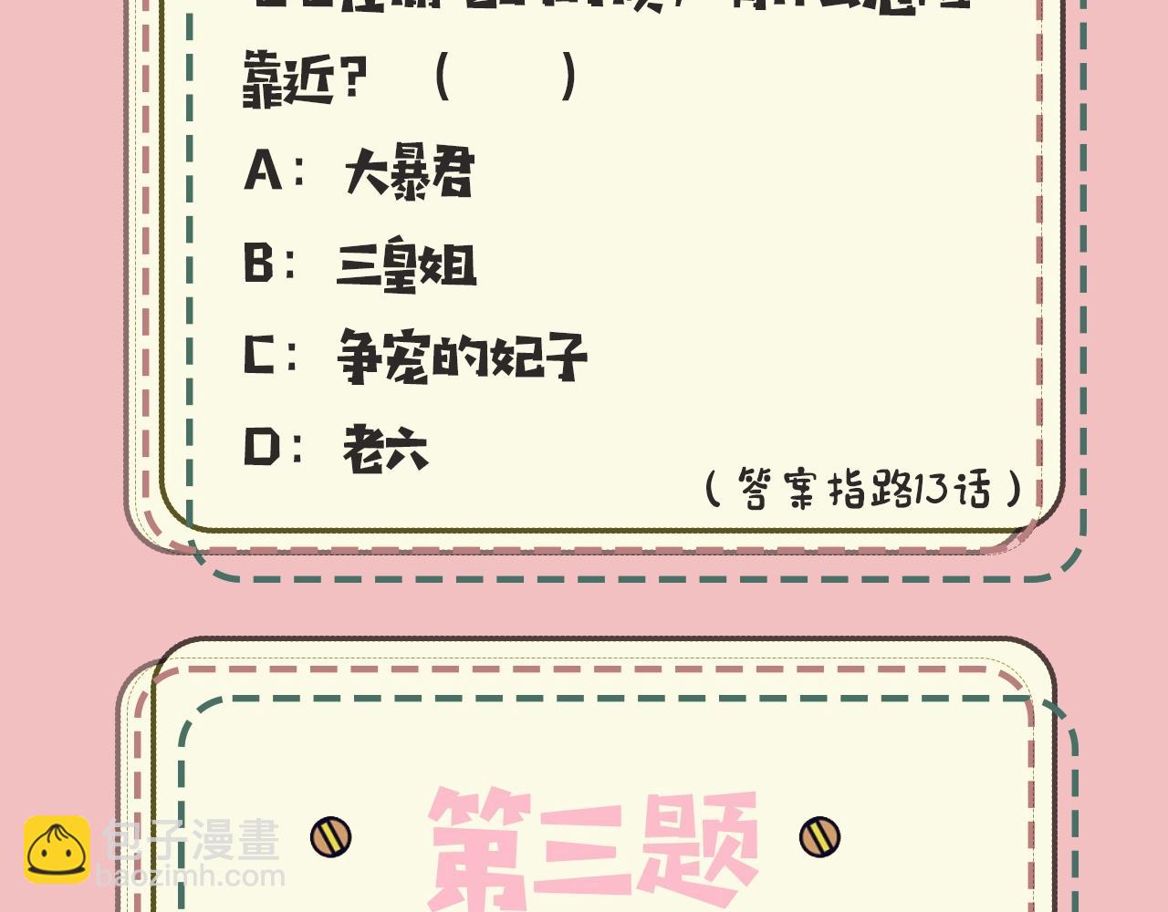 🍝炮灰闺女的生存方式 暑期加更第10期 你是几级读者？ 第9页