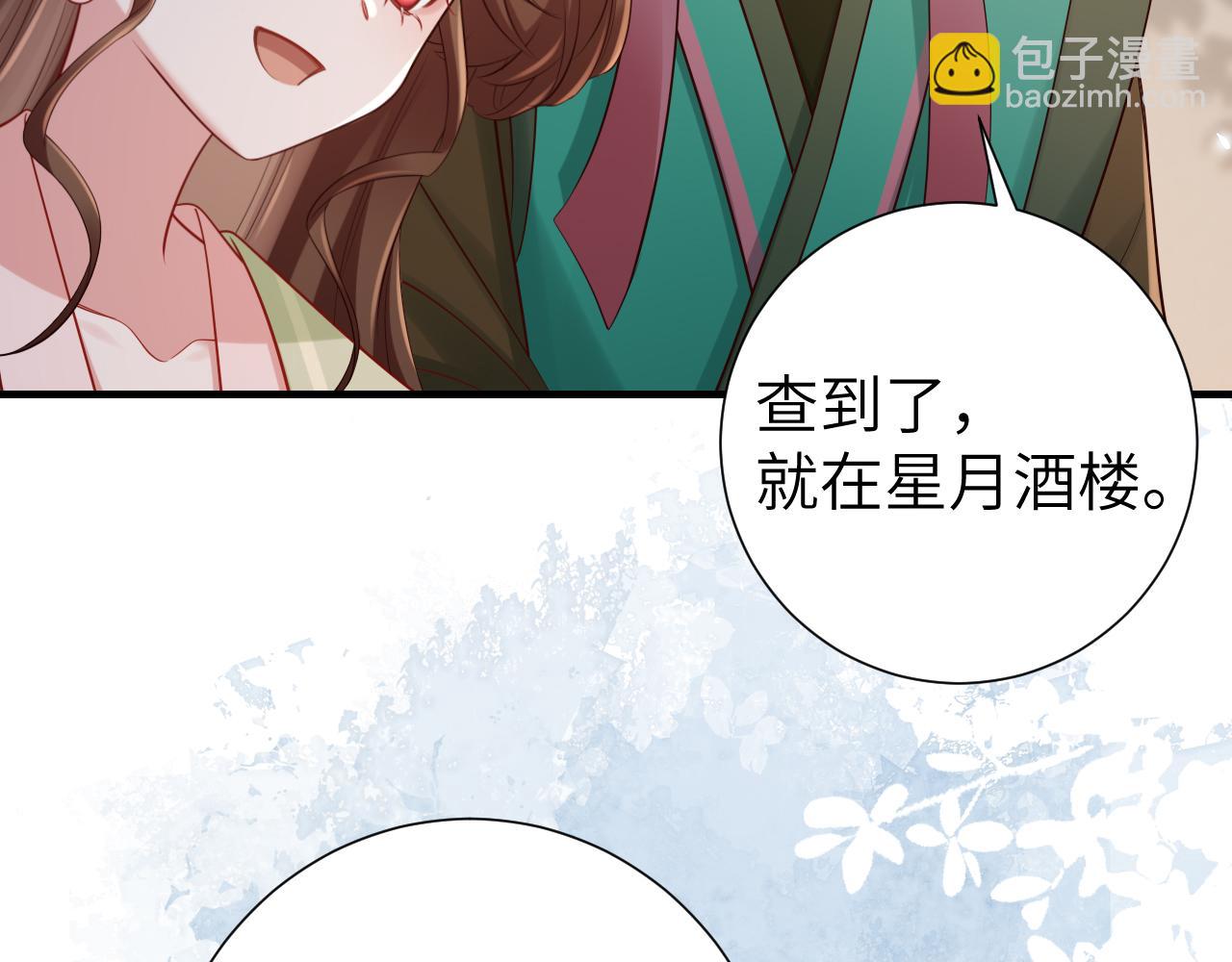 🍝炮灰闺女的生存方式 第193话 小七，那个人你认得吗？ 第21页