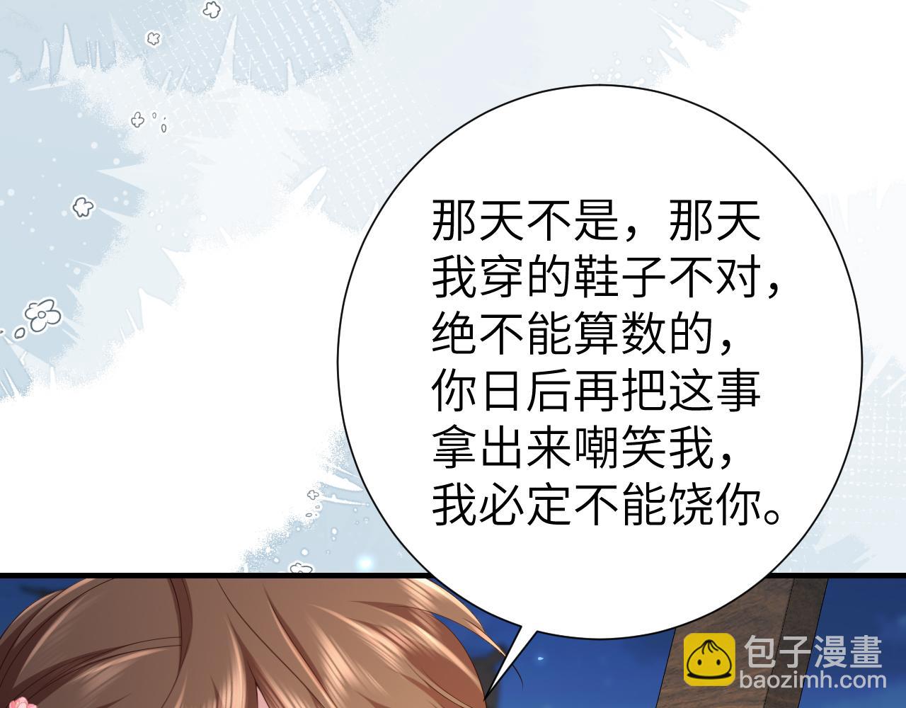 🍝炮灰闺女的生存方式 第193话 小七，那个人你认得吗？ 第31页