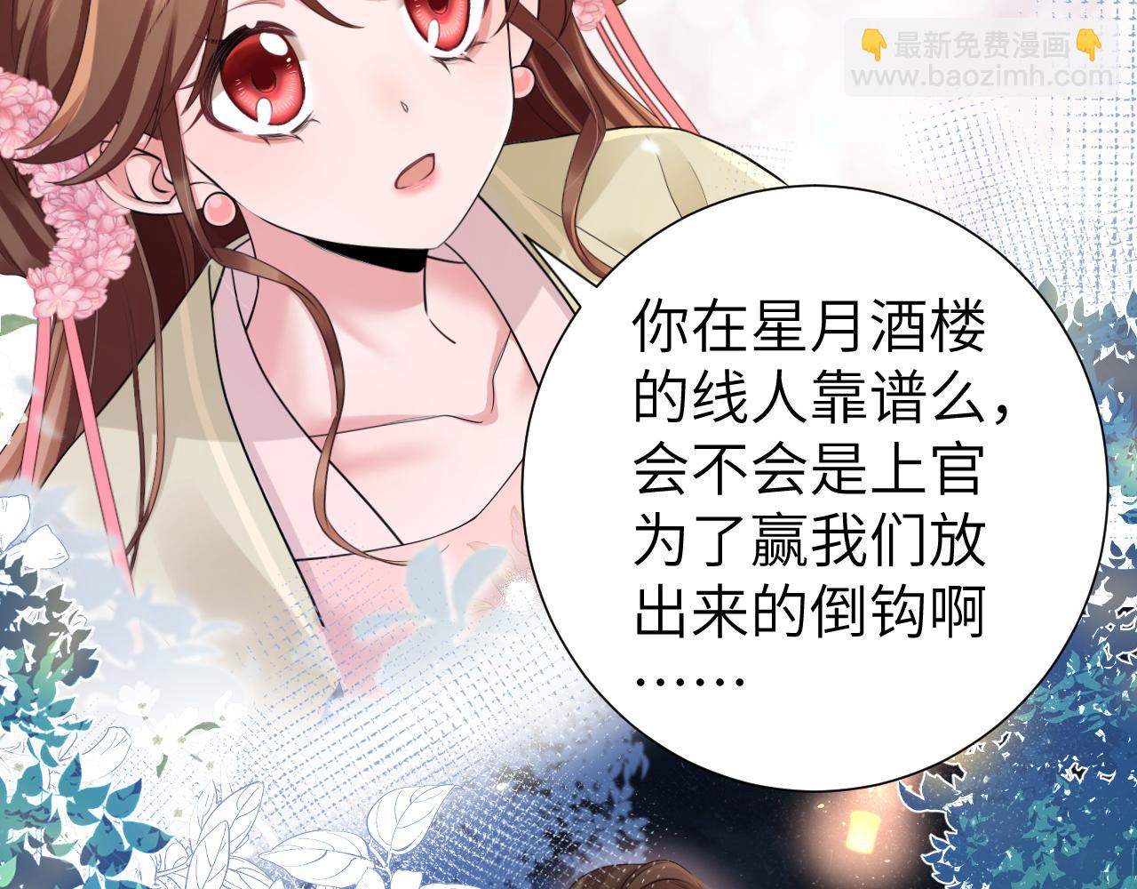 🍝炮灰闺女的生存方式 第193话 小七，那个人你认得吗？ 第35页