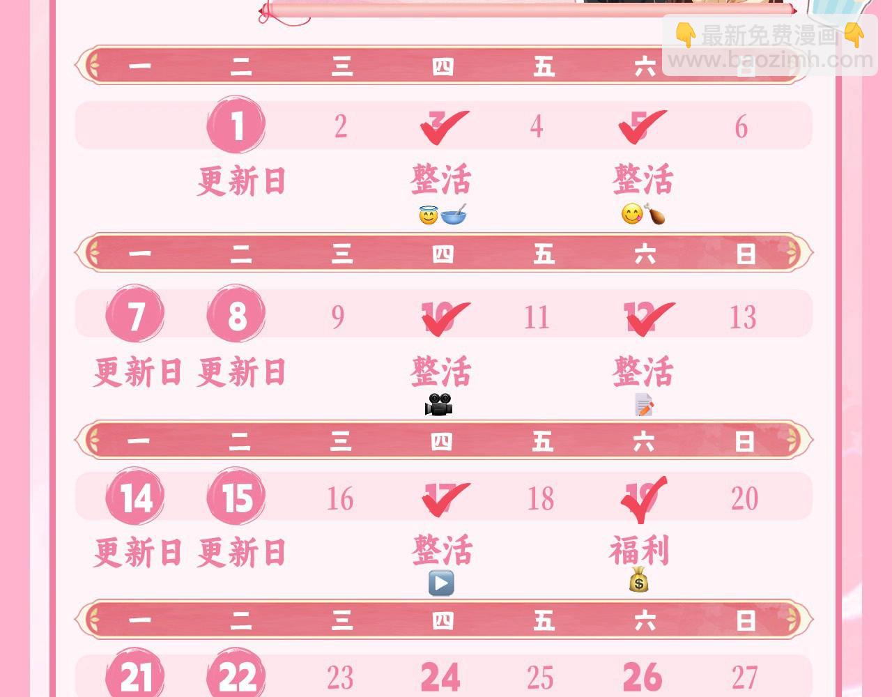 🍝炮灰闺女的生存方式 暑期加更第12期 表情包大放送 第18页