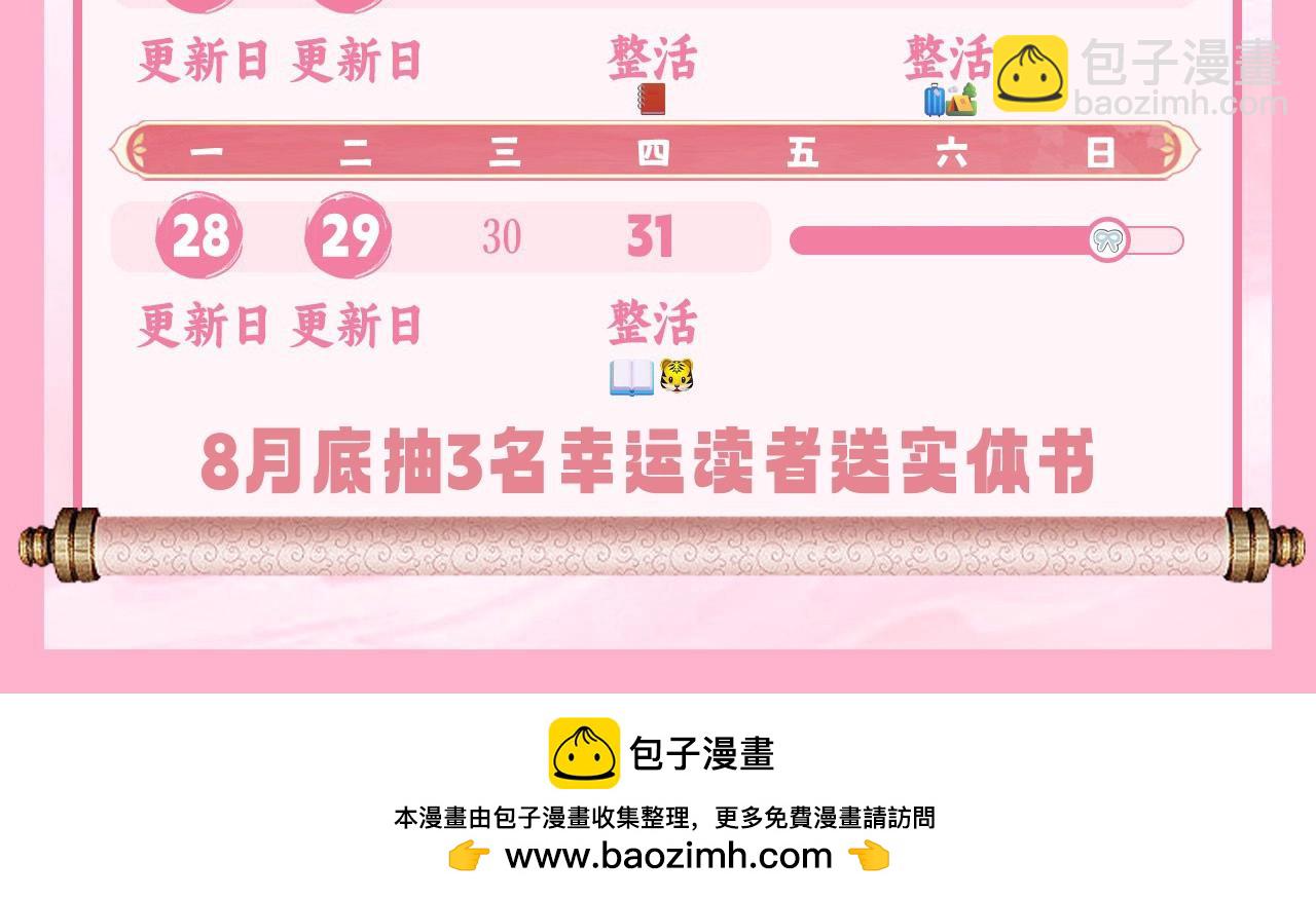 🍝炮灰闺女的生存方式 暑期加更第12期 表情包大放送 第19页