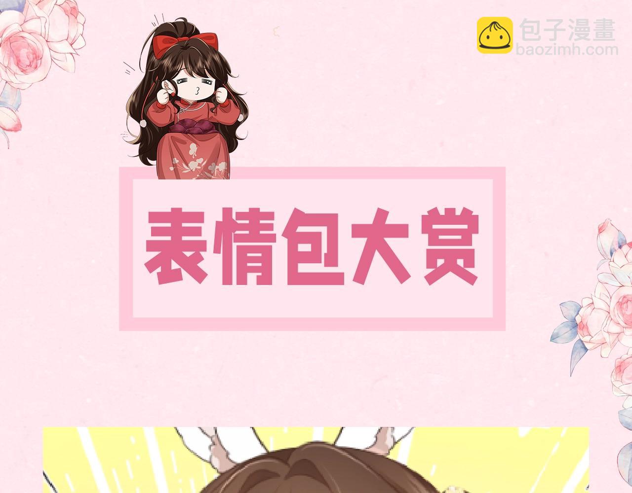 🍝炮灰闺女的生存方式 暑期加更第12期 表情包大放送 第3页