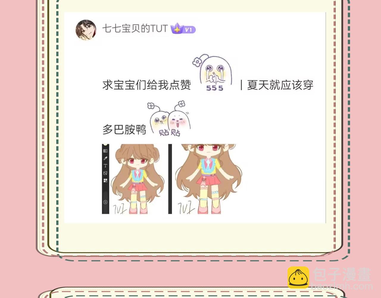 🍝炮灰闺女的生存方式 暑期加更第14期 七七衣橱大公开 第10页